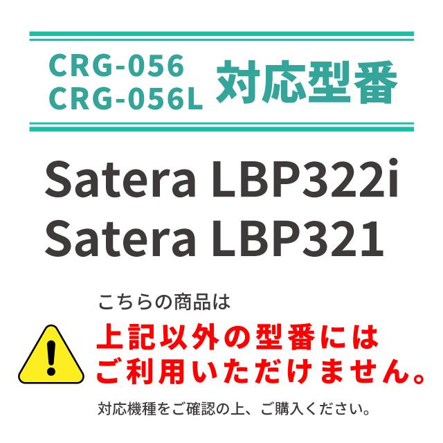 CRG-056L （CRG056L） キヤノン トナーカートリッジ CRG-056L ブラック 単品 互換トナー Satera LBP322i Satera LBP321｜chips｜03