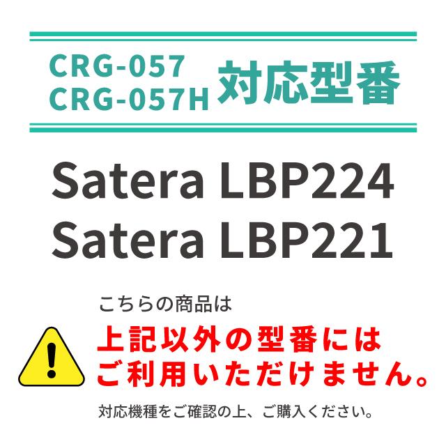 CRG-057 （CRG057） キヤノン トナーカートリッジ CRG-057 ブラック ×5本セット 互換トナー Satera LBP224 Satera LBP221 - 3