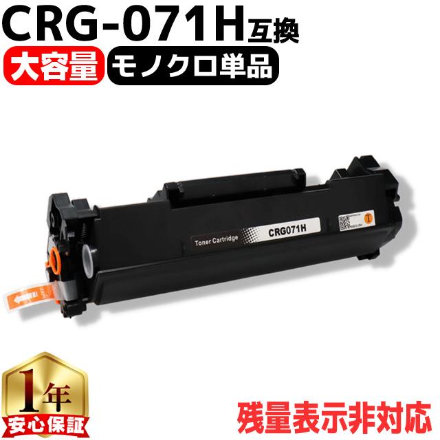 Canon（キヤノン） 純正トナーカートリッジ　071H CRG-071H