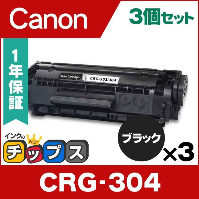 インクのチップス CRG-304 （CRG304） キヤノン トナーカートリッジ