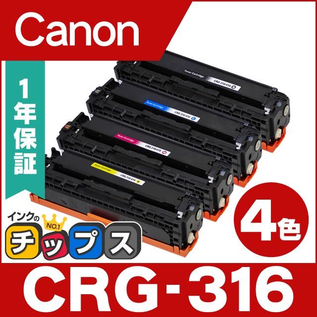 【値下げ】Canon CRG-316BLK他 インクのチップス CRG-316BLK CRG316 キヤノン トナーカートリッジ CRG