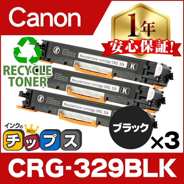 インクのチップス CRG-329BLK キヤノン 再生トナーカートリッジ