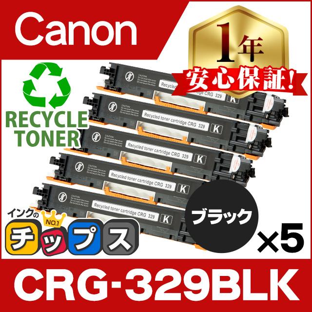 GRG-329BLK キヤノン 再生トナーカートリッジ ブラック 5本セット CRG