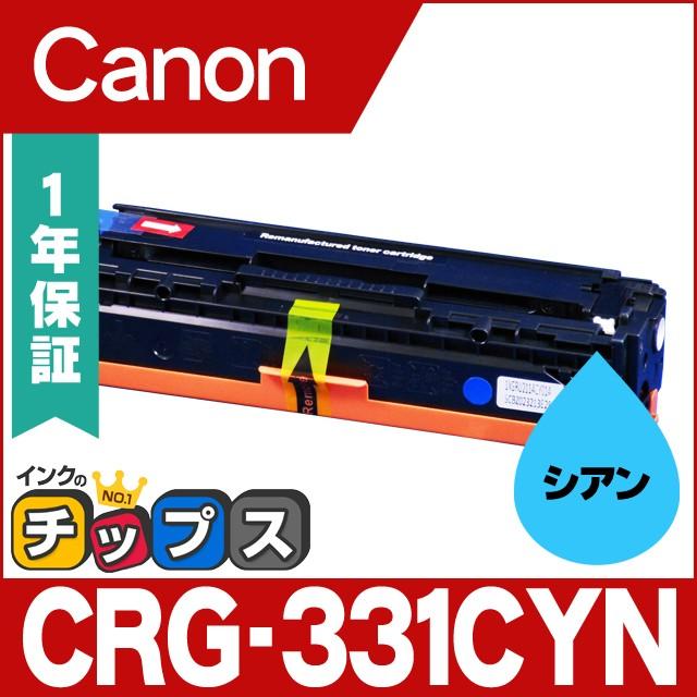 インクのチップス CRG-331CYN （CRG331CYN） キヤノン トナー