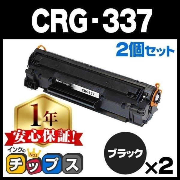 CRG-337 (CRG337) キヤノン トナーカートリッジ CRG-337 ブラック×2 互換トナー MF244dw MF249dw MF236n MF216n MF224dw MF222dw MF226dn :CRG-337-2SET-chips:インクのチップスYahoo!店 - 通販 - Yahoo!ショッピング CRG-337 (CRG337) キヤノン トナーカートリッジ CRG-337 ブラック×2 互換トナー MF244dw MF249dw MF236n MF216n MF224dw MF222dw MF226dn :CRG-337-2SET-chips:インクのチップスYahoo!店 - 通販 - Yahoo!ショッピング
