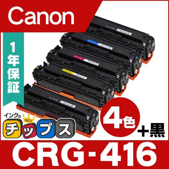 キャノン純正416トナーブラック2、イエロー1、リサイクルトナーシアン1 インクのチップス CRG-416BLK CRG416 キヤノン トナーカートリッジ CRG