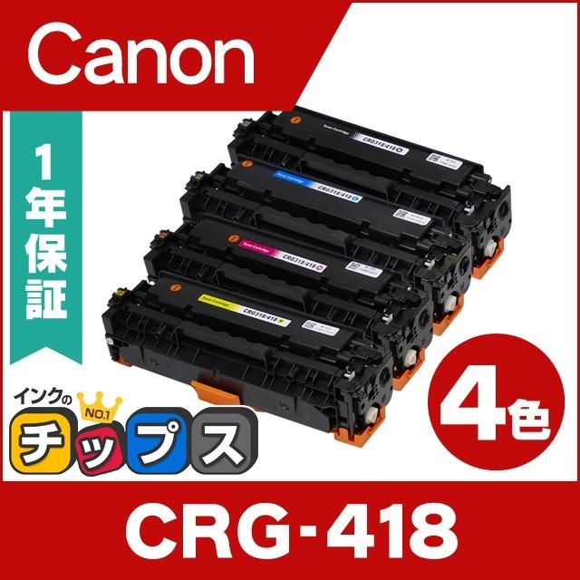 CRG-418 （CRG418） キヤノン トナーカートリッジ CRG-418BLK+CRG