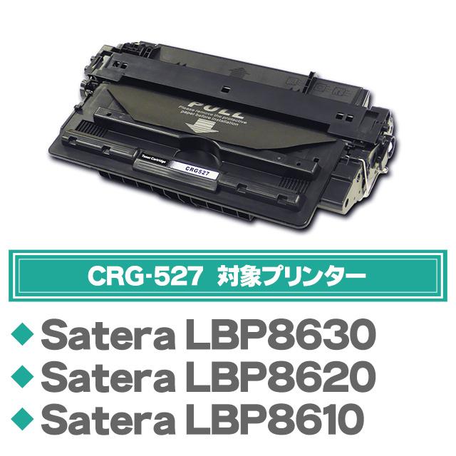 CRG-527 （CRG527） キヤノン トナーカートリッジ CRG-527 ブラック ×2 