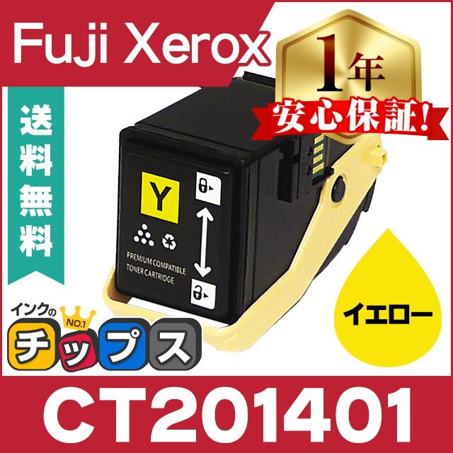 CT201401 富士フイルム ( FUJIFILM ) 互換トナーカートリッジ イエロー 単品 DocuPrint C3350 旧 富士ゼロックス FUJIXEROX | インクのチップス
