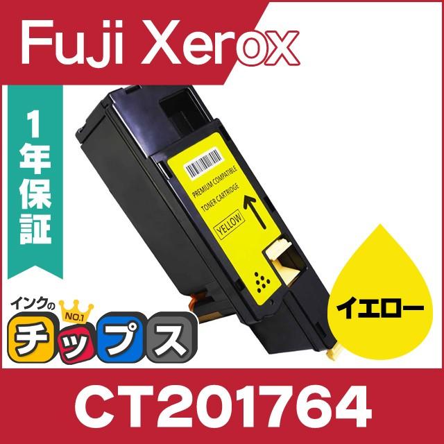 CT201764 富士ゼロックス トナーカートリッジ CT201764 イエロー 互換トナー | インクのチップス