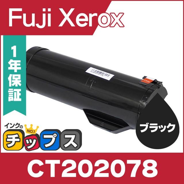 富士フイルム トナーカートリッジ CT202078 インクのチップス CT202078 富士ゼロックス トナーカートリッジ