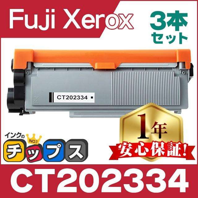 インクのチップス CT202334 富士ゼロックス トナーカートリッジ