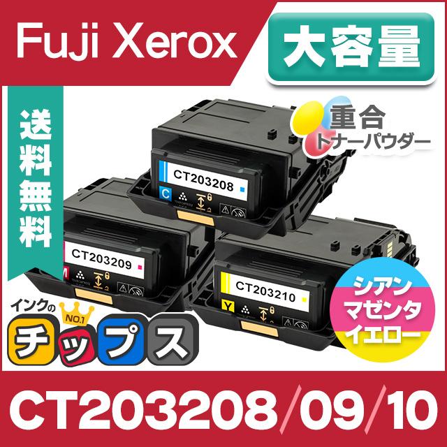 FUJI Xerox トナーカートリッジセット 3色 富士ゼロックス純正トナーカートリッジ カラー3色セット CT201103 富士