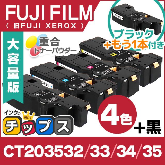 インクのチップス 即納 CT203532 〜35 富士フィルム 互換 トナー 