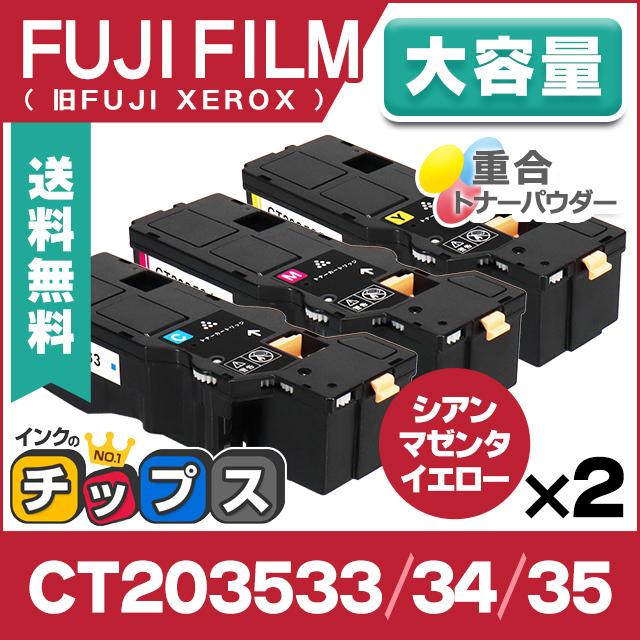 FUJI Xerox トナーカートリッジ 3色セット