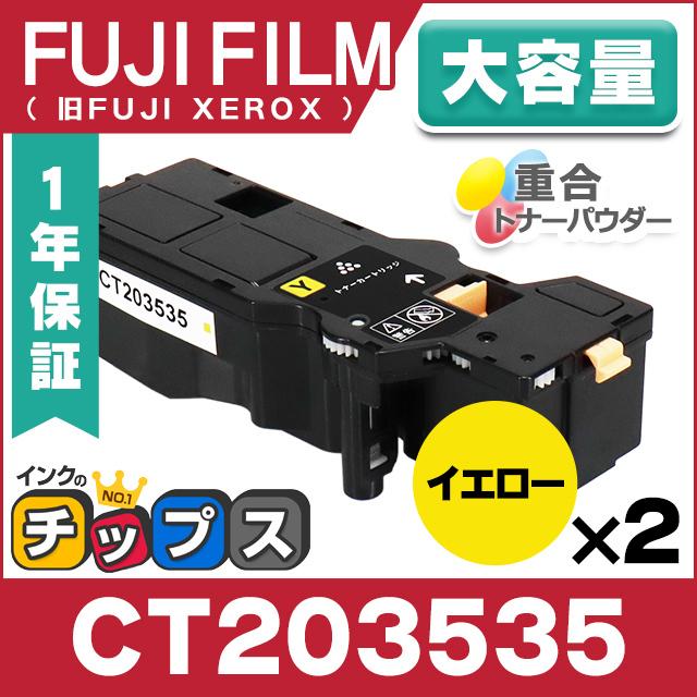 Apeos C320 dw トナーカートリッジセット インクのチップス 即納 CT203535 富士フィルム 互換 トナー