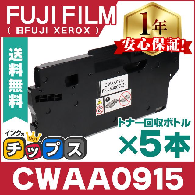富士フィルム トナー 5本セット インクのチップス CWAA0915 FUJIFILM ( 富士フィルム ) 互換