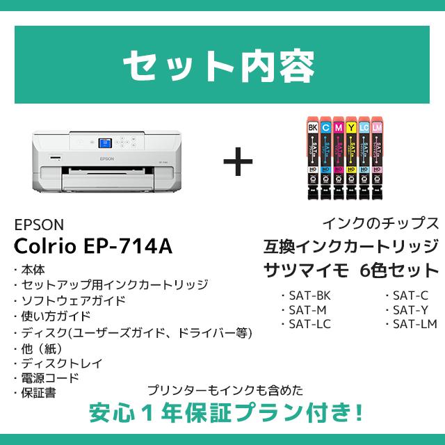 カラリオ 即納 エプソン EPSON Colorio(カラリオ) EP-714A カラリオ 即納 エプソン EPSON Colorio(カラリオ) EP-714A