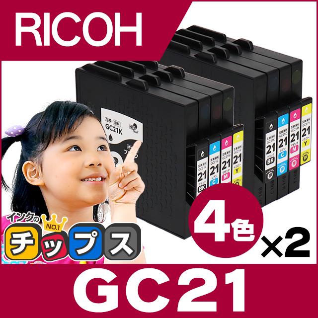 インクのチップス GC21 RICOH ( リコー ) 互換 プリンターインク 4色×2