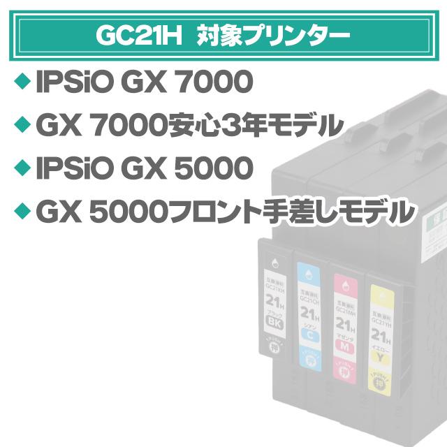 GC21KH RICOH ( リコー ) 互換 プリンターインク GC21H ブラック ×2本セット増量版 Lサイズ IPSiO GX 7000 / GX 5000｜chips｜03