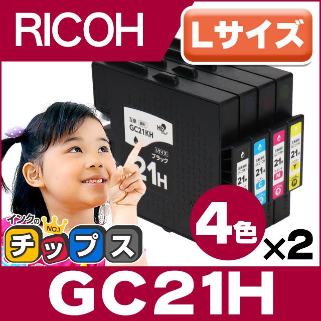 GC21H RICOH ( リコー ) 互換 プリンターインク 4色セット ×2 ( GC21KH