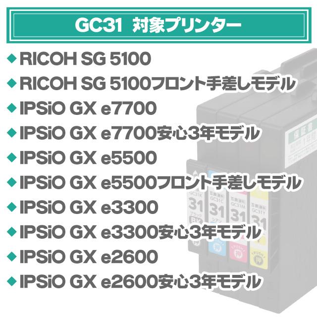 インクのチップス GC31 RICOH (リコー) 互換 プリンターインク カラー3