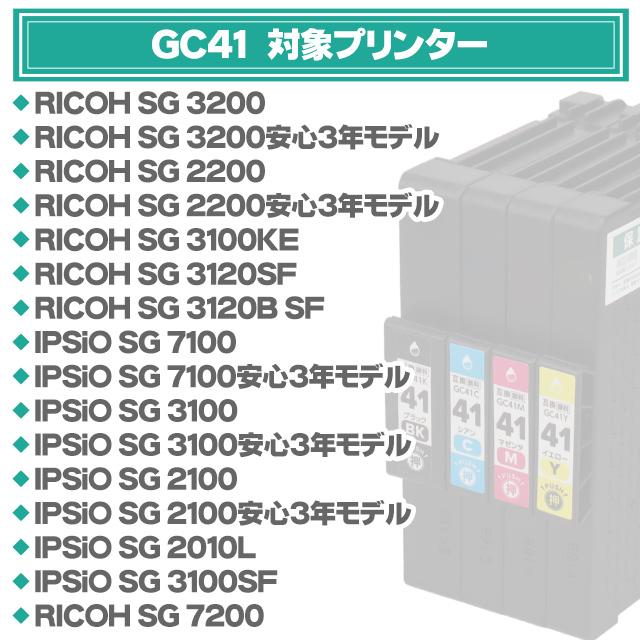 インクのチップス GC41C RICOH ( リコー ) 互換 プリンター インクのチップス GC41C RICOH ( リコー ) 互換 プリンター
