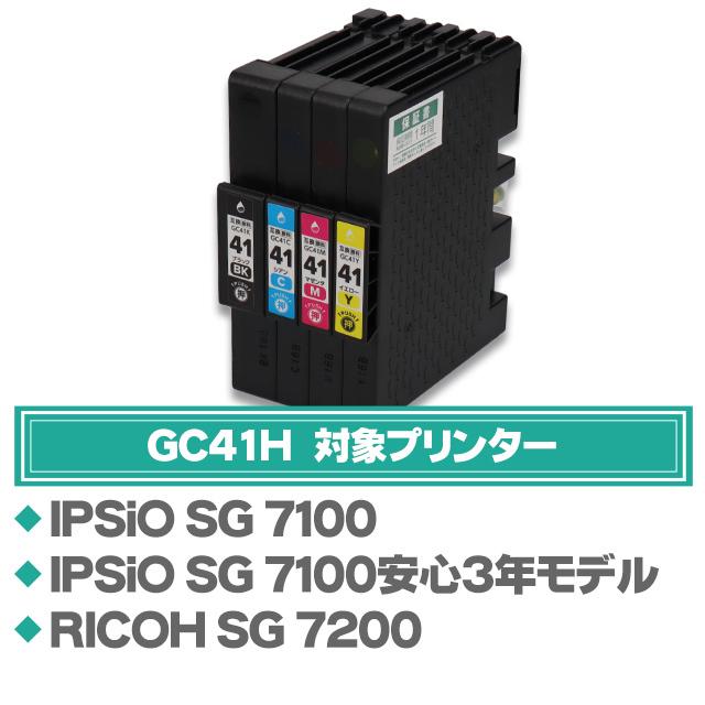 インクのチップス GC41H RICOH ( リコー ) 互換 プリンターインク