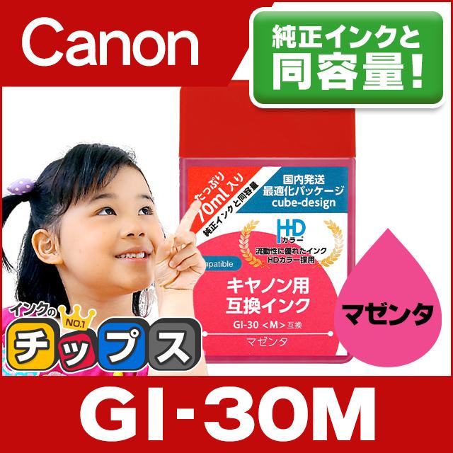 Gi 30m キヤノン プリンターインク マゼンタ 単品 互換インクボトルg6030 G5030 Giga Tank G7030 Gi 30m インク のチップスyahoo 店 通販 Yahoo ショッピング