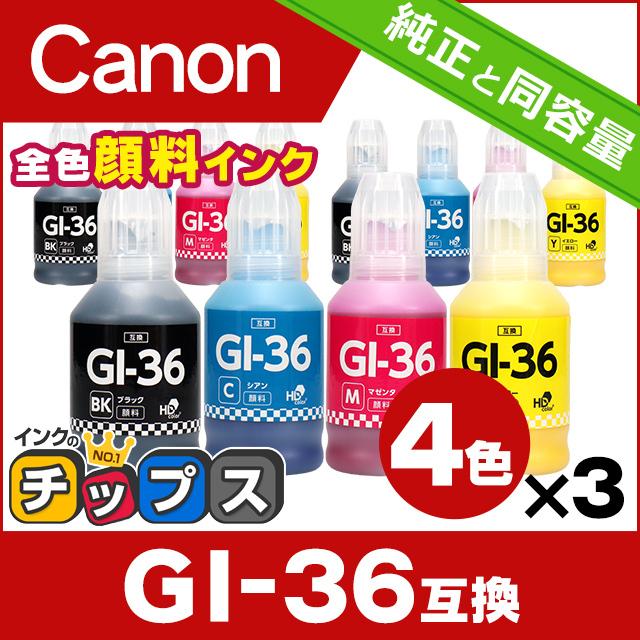 Canon 36 詰め替えインクセット 4色 インクのチップス GI-36-4CL キャノン プリンターインク 互換 4色