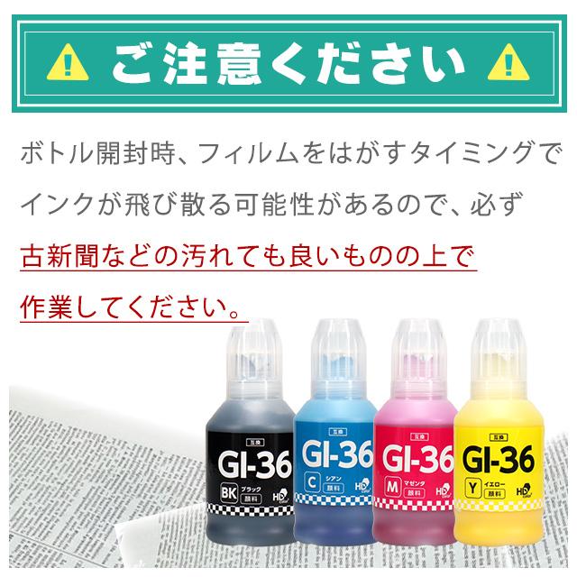 GI-36 シリーズ キャノン プリンターインク 互換 カラー3色セット×2 ( GI-36 C M Y ) インクタンク GX7030 / GX6030 / GX5030｜chips｜06