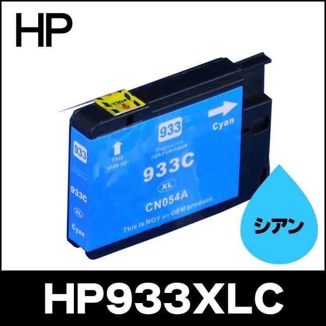 インクのチップス HP プリンターインク HP933XLC シアン 単品 (HP933C