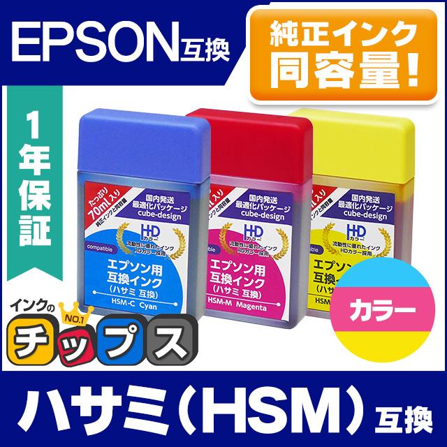 エプソン エコタンク用 Hsm Cmy ハサミ カラー3本セット Hsm C Hsm M Hsm Y 互換インクボトル Ew M660ft Ew M5071ft Ep M570t Hsm Cmy インクのチップスyahoo 店 通販 Yahoo ショッピング