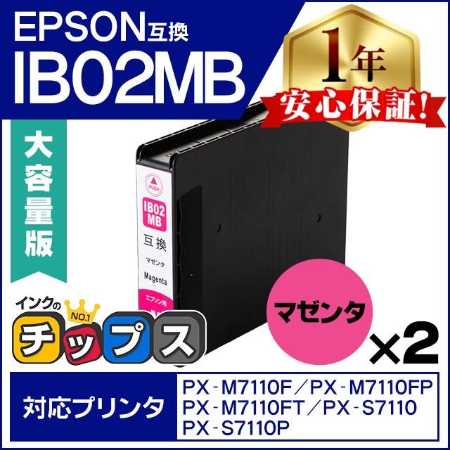 エプソン　マゼンダ　IB02MB ×2セット インクのチップス IB02MB エプソン プリンターインク IB02MB マゼンタ