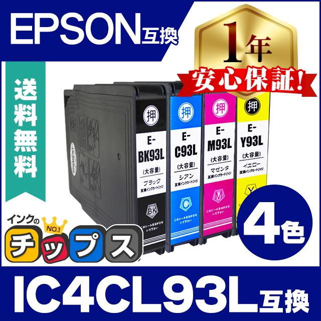 インクのチップス エプソン プリンターインク IC4CL93L 4色セット