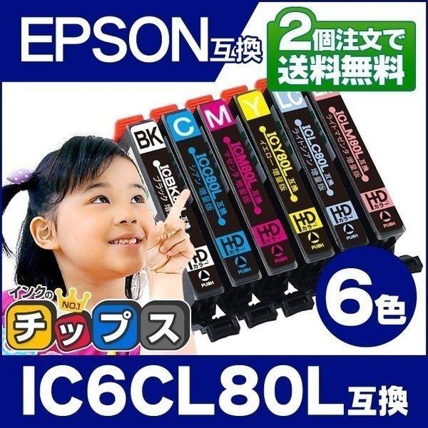 Ic6cl80l エプソン プリンターインク 80 Ic6cl80l 6色セット Ic80l Ic80 互換インク Ep 979a3 Ep 808a Ep 707a Ep 708a Ep 807a Ep 977a3 Ep 978a3 Ep 9a3 Ic6cl80l Ut 2 Cpy インクのチップスyahoo 店 通販 Yahoo ショッピング