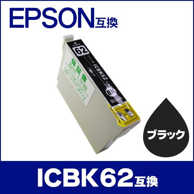 インクのチップス エプソン プリンターインク ICBK62 ブラック 単品