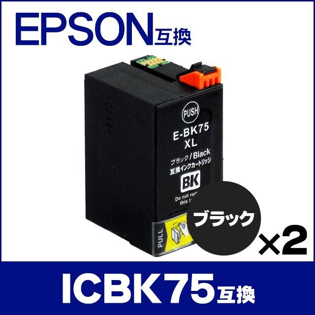 インクのチップス エプソン プリンターインク ICBK75 ブラック