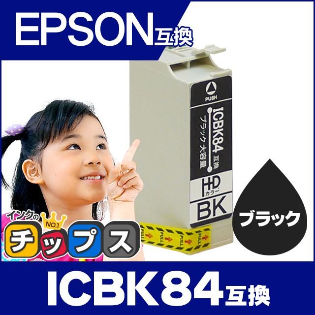 インクのチップス エプソン プリンターインク ICBK84 ブラック 単品  