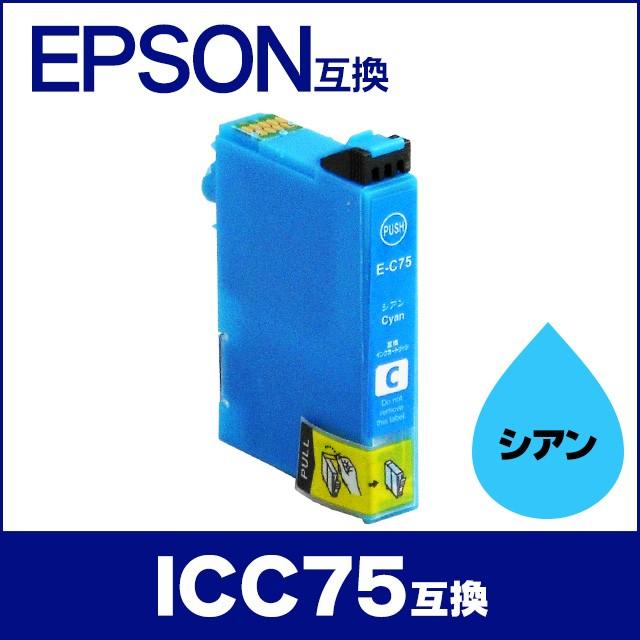 インクのチップス エプソン プリンターインク ICC75 シアン 単品