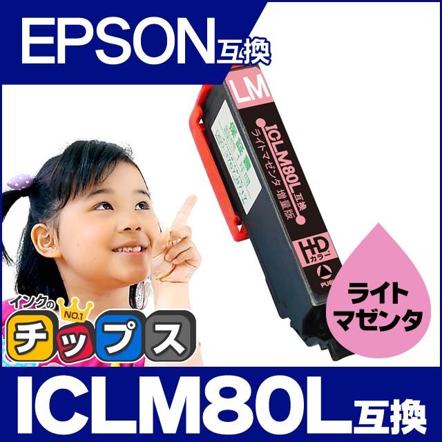インクのチップス エプソン互換 プリンターインク 80 ICLM80L互換