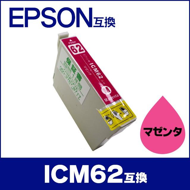 エプソン プリンターインク ICM62 マゼンタ 単品 互換インクカートリッジ ic62 | インクのチップス