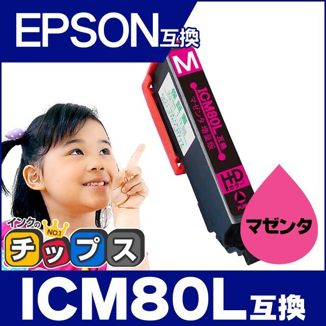 インクのチップス エプソン互換 プリンターインク 80 ICM80L互換