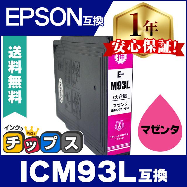 インクのチップス エプソン プリンターインク ICM93L マゼンタ 単品