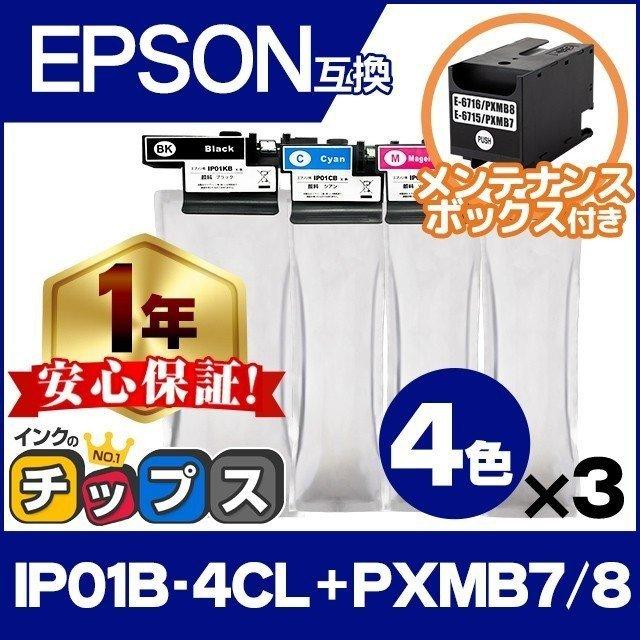 新しい季節 PXMB7 の増量版）+ (IP01A 4色セット×3 互換インクパック エプソン IP01B-4CL / PX-S885 PX-S884 互換メンテナンスボックス×1 PXMB8 インクカートリッジ