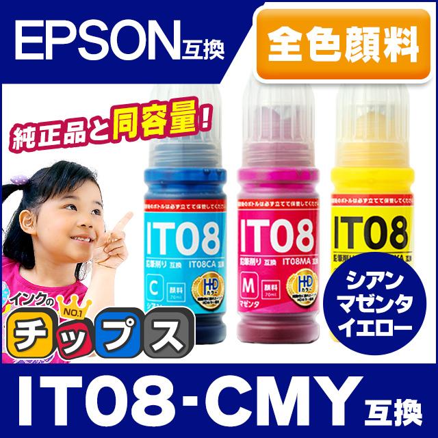 IT08CA IT08MA IT08YA エプソン エコタンク用 IT08（鉛筆削り） カラー