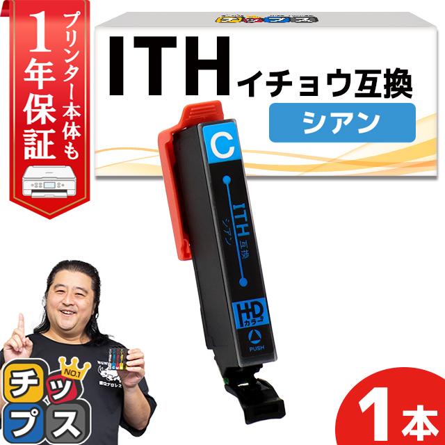 エプソン互換 プリンターインク Ith C互換 シアン 単品 互換インク Ep 710a Ep 711a Ep 810a Ep 811a Ep 709a Ith C Ut インクのチップスyahoo 店 通販 Yahoo ショッピング