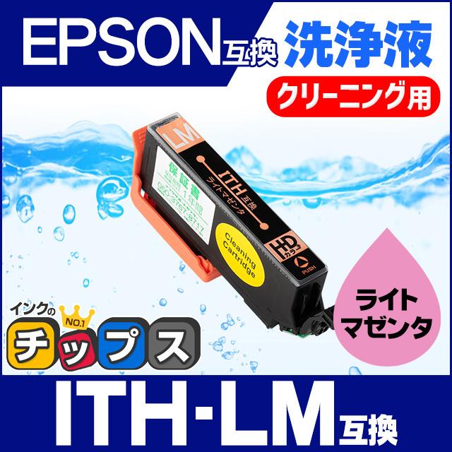 インクのチップス エプソン プリンターインク ITH-LM ライトマゼンタ