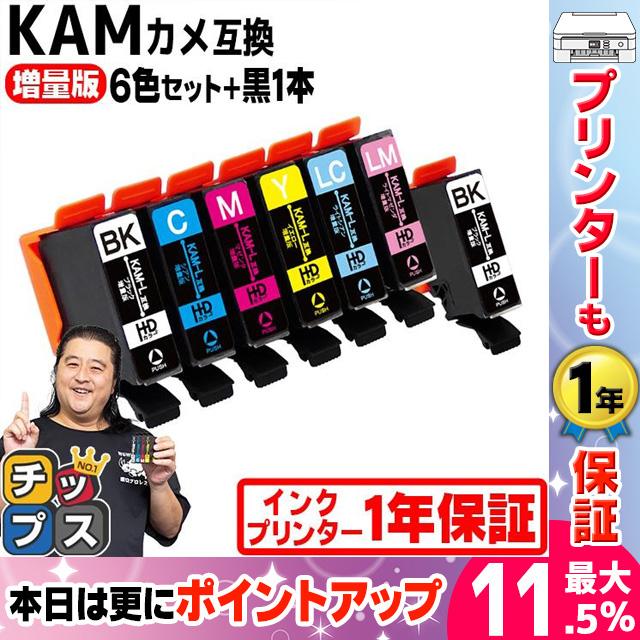 KAM-6CL-L エプソン プリンターインク カメ KAM-6CL-L +KAM-BK-L （カメ インク） 6色セット+黒1本 互換インクカートリッジ  EP-881A EP-882A EP-883A :KAM-6CL-L-1BK-UT-CPY:インクのチップスYahoo!店 - 通販 -  Yahoo!ショッピング