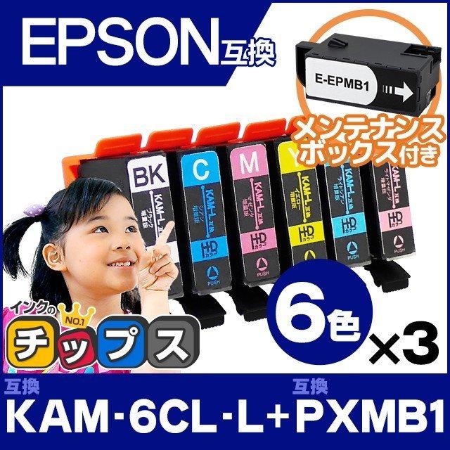 KAM-6CL-L + EPMB1 エプソン プリンターインク カメ インク 6色×3 + メンテナンスボックス1個 増量版 互換インク EP-881A  EP-882A EP-883A :KAM-6CL-L-3SET-EPMB1-MB:インクのチップスYahoo!店 - 通販 - Yahoo!ショッピング